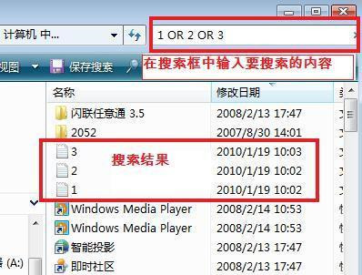 Win7如何同時搜索多個文件？