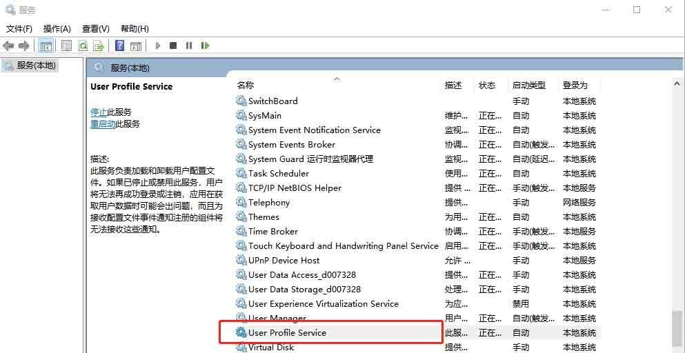Win10專業版開機提示user profile service服務登錄失敗怎么處理？