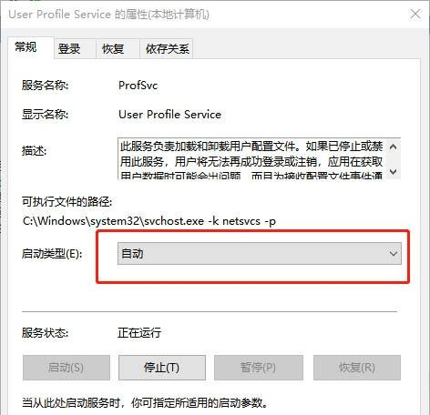 Win10專業版開機提示user profile service服務登錄失敗怎么處理？