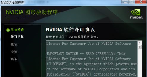 Win7安裝顯卡驅動提示“NVIDIA安裝程序失敗”如何解決？