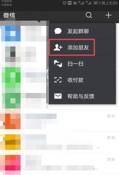 微信如何通過手機QQ添加好友