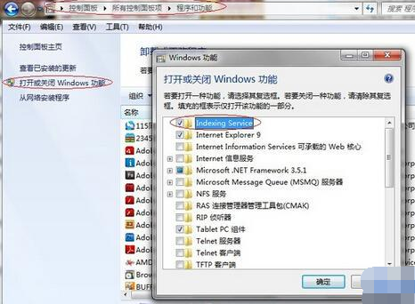 Win7旗艦版搜索功能失效了怎么處理？