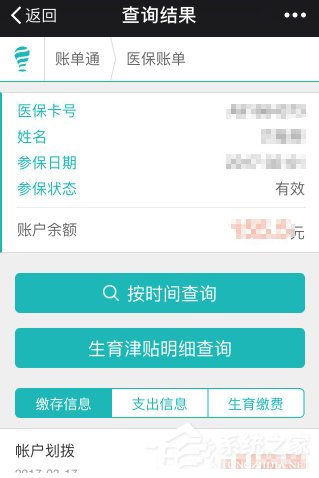 微信怎么查詢醫保卡余額 微信查詢醫?？ㄓ囝~教程