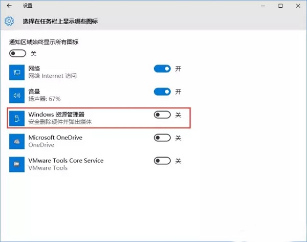 Win10專業版怎么隱藏任務欄u盤圖標？