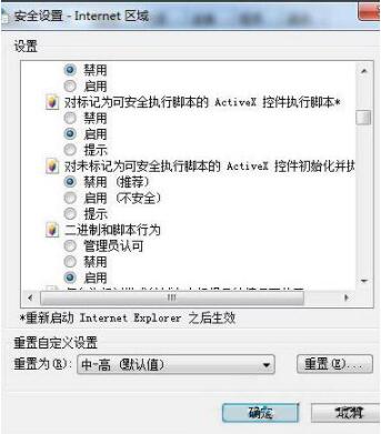 Win7系統控件無法安裝怎么解決？