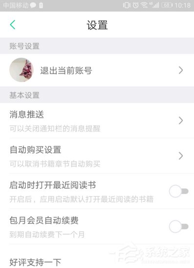 支付寶免費領取書旗小說三個月會員的具體操作方法