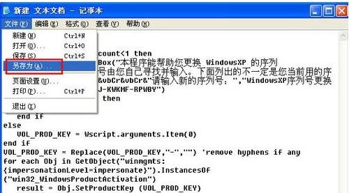 Winxp系統怎么更換序列號？