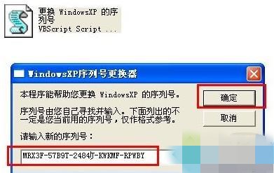 Winxp系統怎么更換序列號？