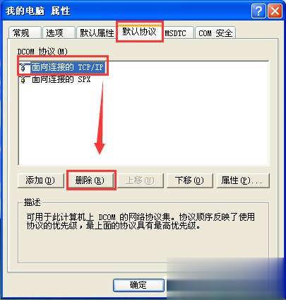 Winxp系統如何關閉135端口？