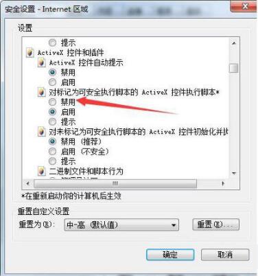 Win7系統瀏覽器頁面崩潰怎么解決？
