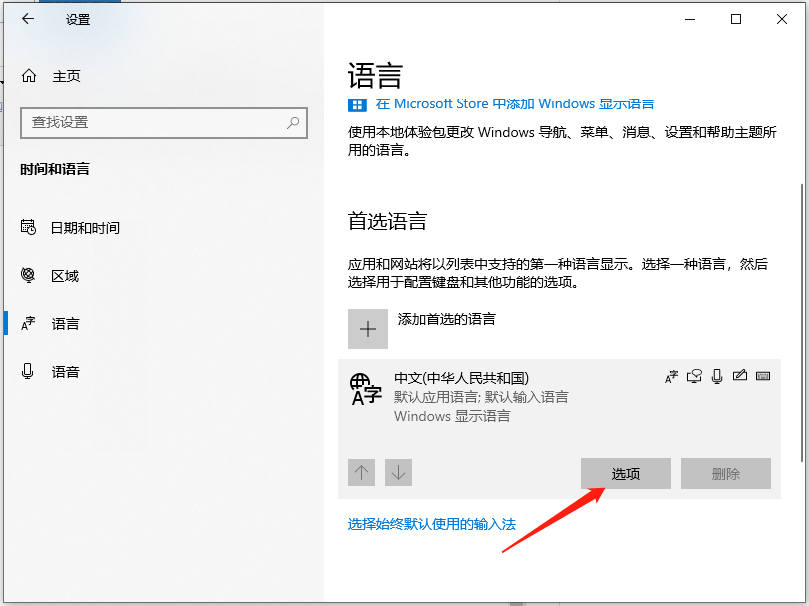 Win10系統怎么卸載微軟拼音輸入法？卸載微軟輸入法的操作方法