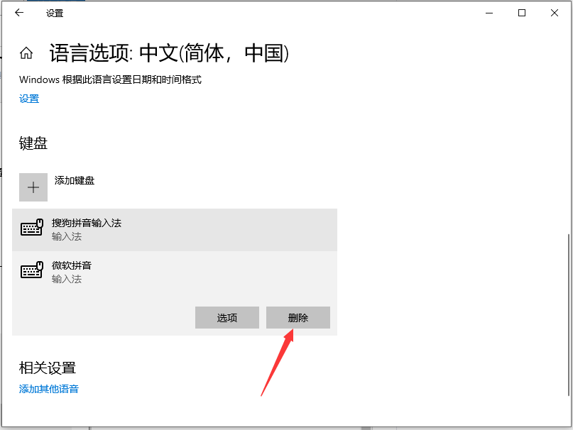 Win10系統怎么卸載微軟拼音輸入法？卸載微軟輸入法的操作方法