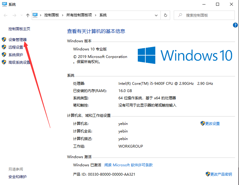 Win10怎么找到ATA控制器？