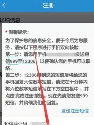 手機上怎樣注冊鐵路12306？