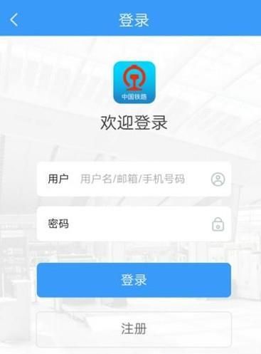手機上怎樣注冊鐵路12306？