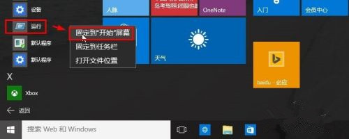 Win10怎么打開運行？