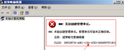 Winxp系統打開組策略被限制要怎么解決修復？