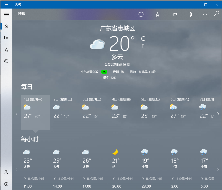 Win10系統怎么設置桌面時間日期和天氣顯示？