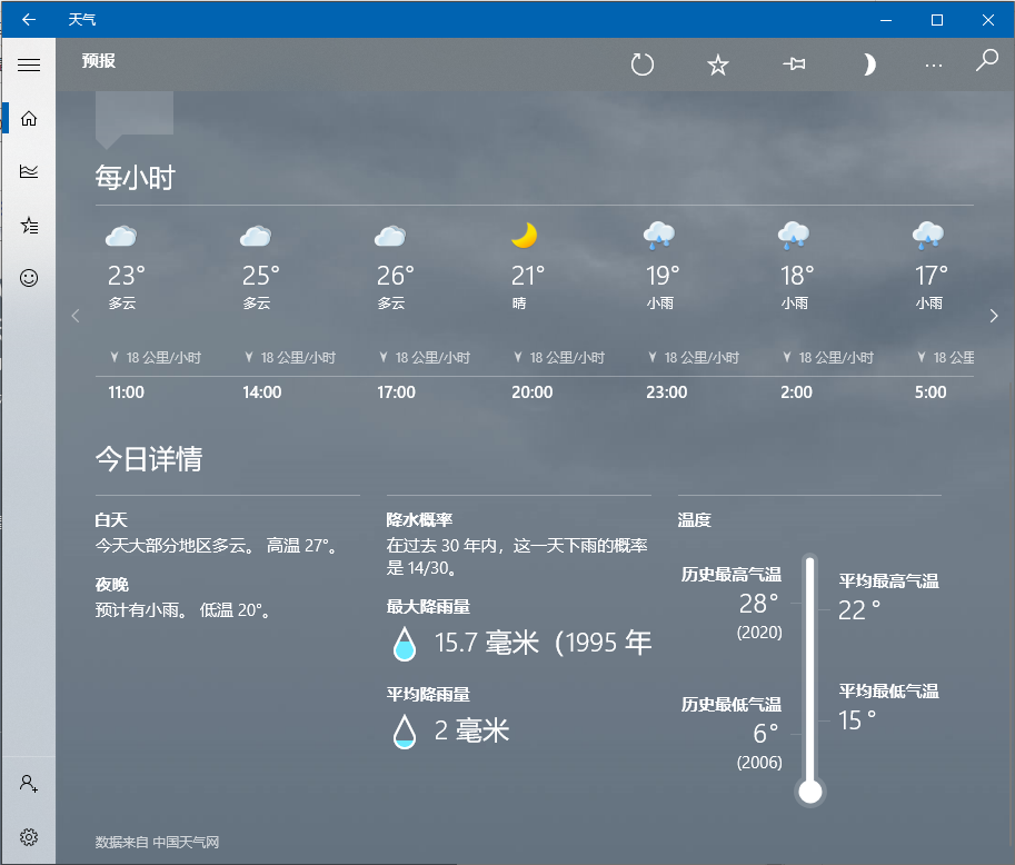 Win10系統怎么設置桌面時間日期和天氣顯示？