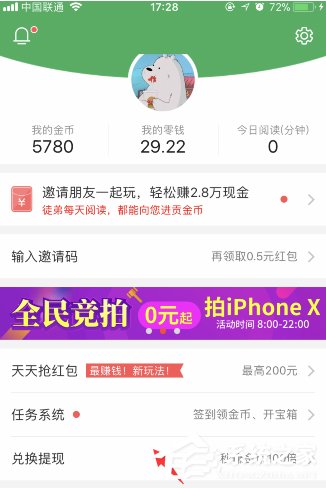 趣頭條APP將零錢提現到支付寶的操作流程
