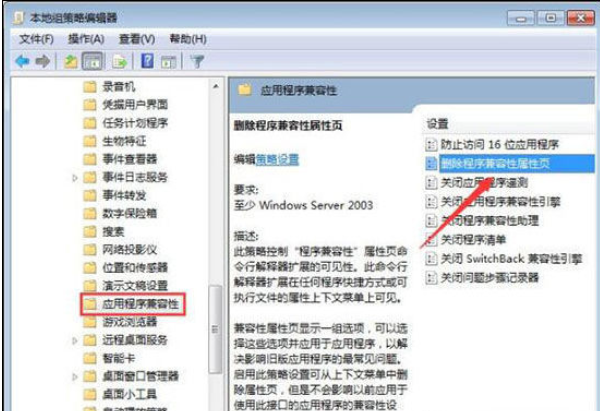 Win7系統如何關閉兼容性選項？