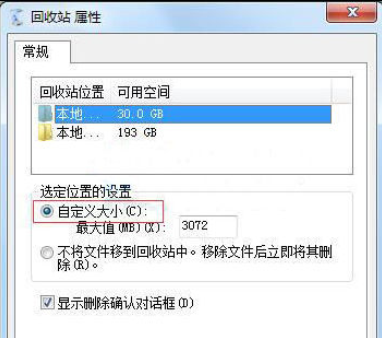 Win7系統提示文件太大無法放入回收站怎么解決？