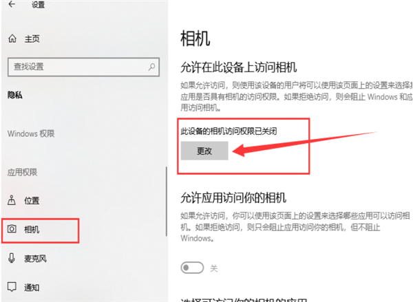 Win10外置usb攝像頭如何打開？