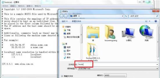 Win7怎么修改hosts文件屏蔽網站？