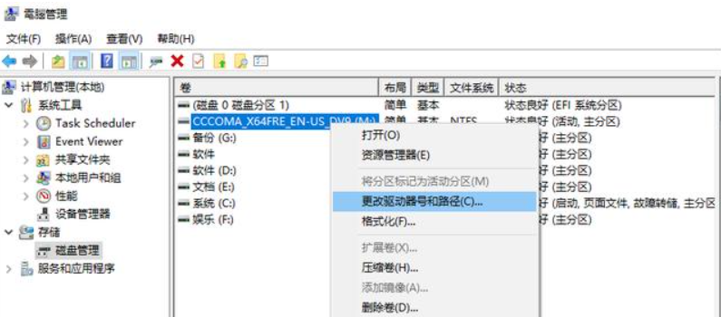 Windows系統怎么固定U盤的盤符？電腦固定U盤盤符教程