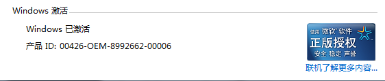 Win7系統提示此Windows副本不是正版7601該如何解決？