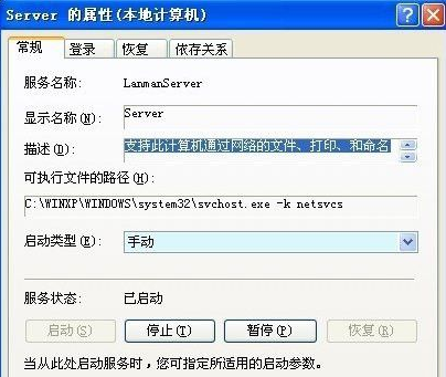 Winxp系統computer browser服務怎么啟動？