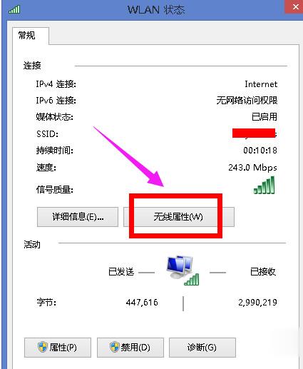 Win8系統無線網絡受限怎么辦？