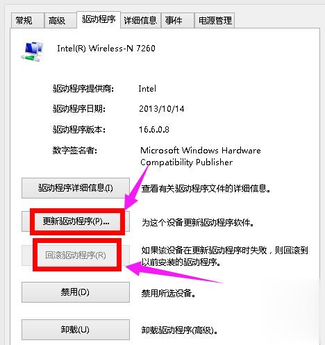 Win8系統無線網絡受限怎么辦？