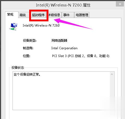 Win8系統無線網絡受限怎么辦？