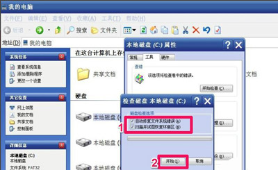 WinXP系統右下角總是提示請運行Chkdsk工具如何解決？