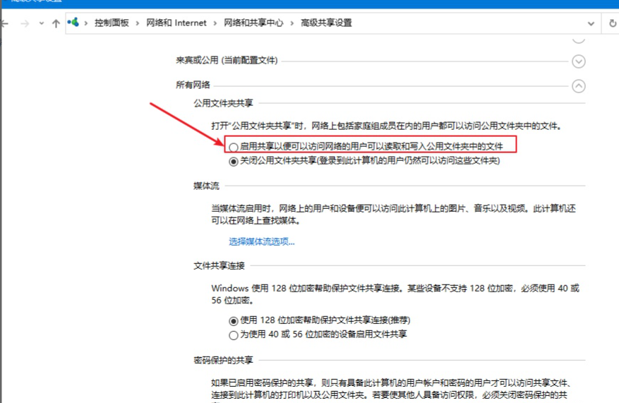 Win10專業版如何設置共享？