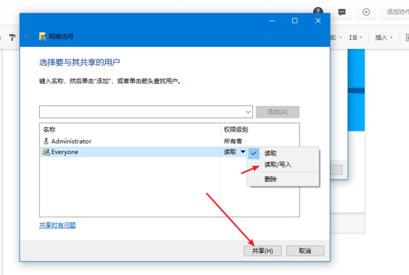Win10專業版如何設置共享？