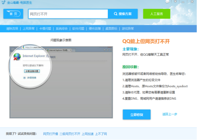 Win10專業版系統網頁打不開DNS配置錯誤怎么辦？
