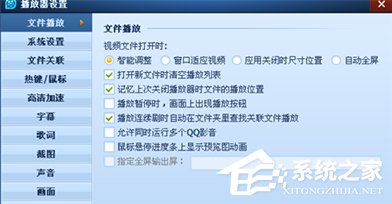 QQ影音怎么修改截圖路徑？QQ影音修改截圖路徑方法