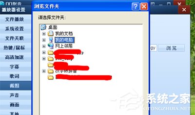 QQ影音怎么修改截圖路徑？QQ影音修改截圖路徑方法