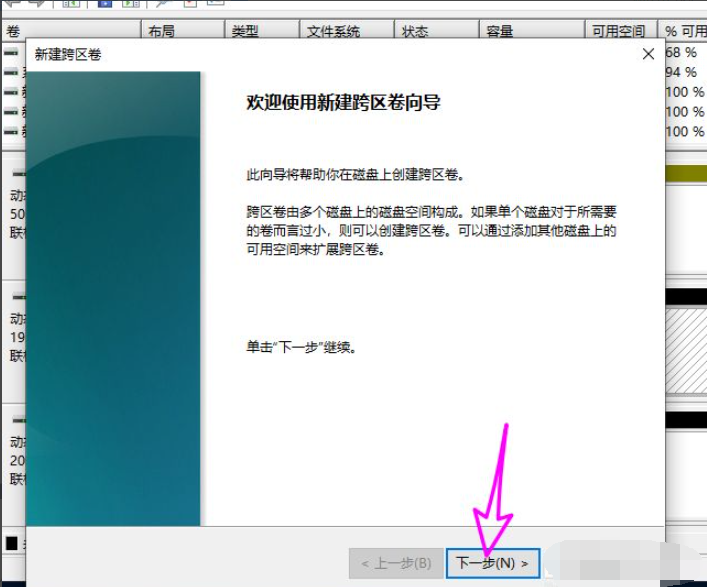 Win10磁盤新建跨區卷灰色怎么回事？如何新建跨區卷？