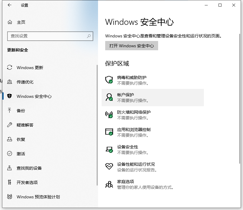 Win10的windows安全中心怎么關閉？安全中心關閉的方法