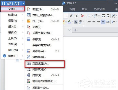 WPS怎么設置頁面邊距 WPS頁面邊距設置方法