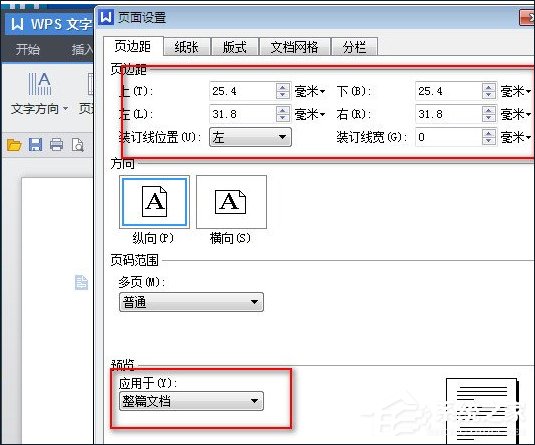 WPS怎么設置頁面邊距 WPS頁面邊距設置方法