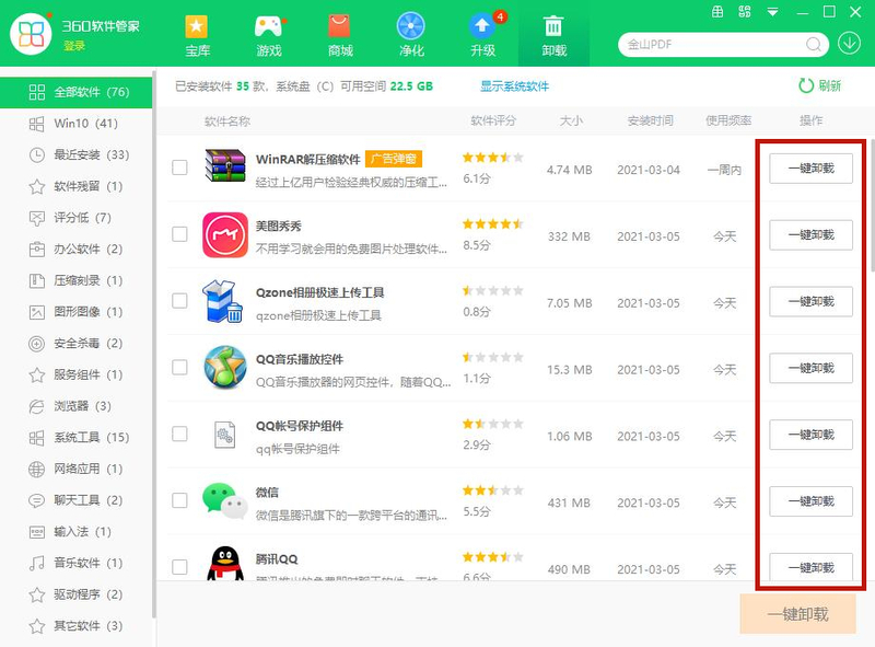 Win10專業版電腦里的軟件如何卸載干凈？