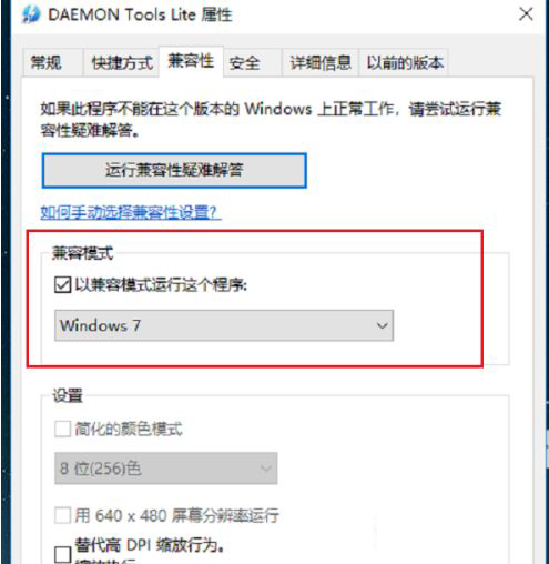 Win10系統怎么運行Win7系統的游戲？