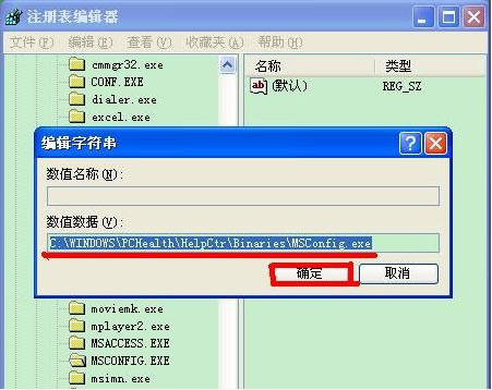 Winxp系統無法使用msconfig啟動項怎么辦？