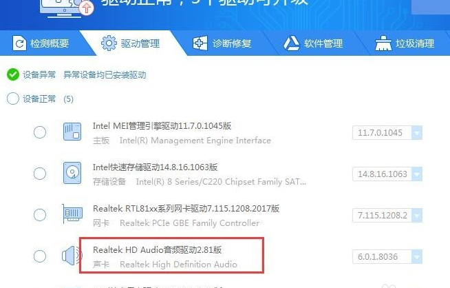 Win10專業版系統電腦沒有聲音怎么回事？