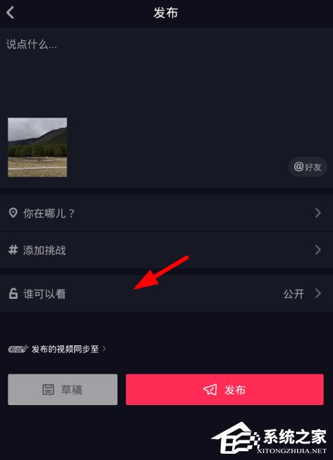 抖音怎么設置私密視頻 抖音設置私密視頻教程