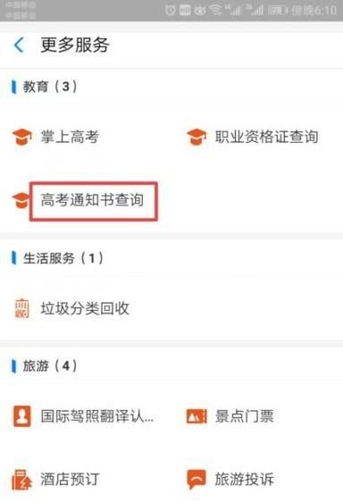 如何通過支付寶查詢你的錄取通知書狀態?